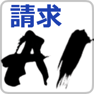 請求上手プラスアイコン