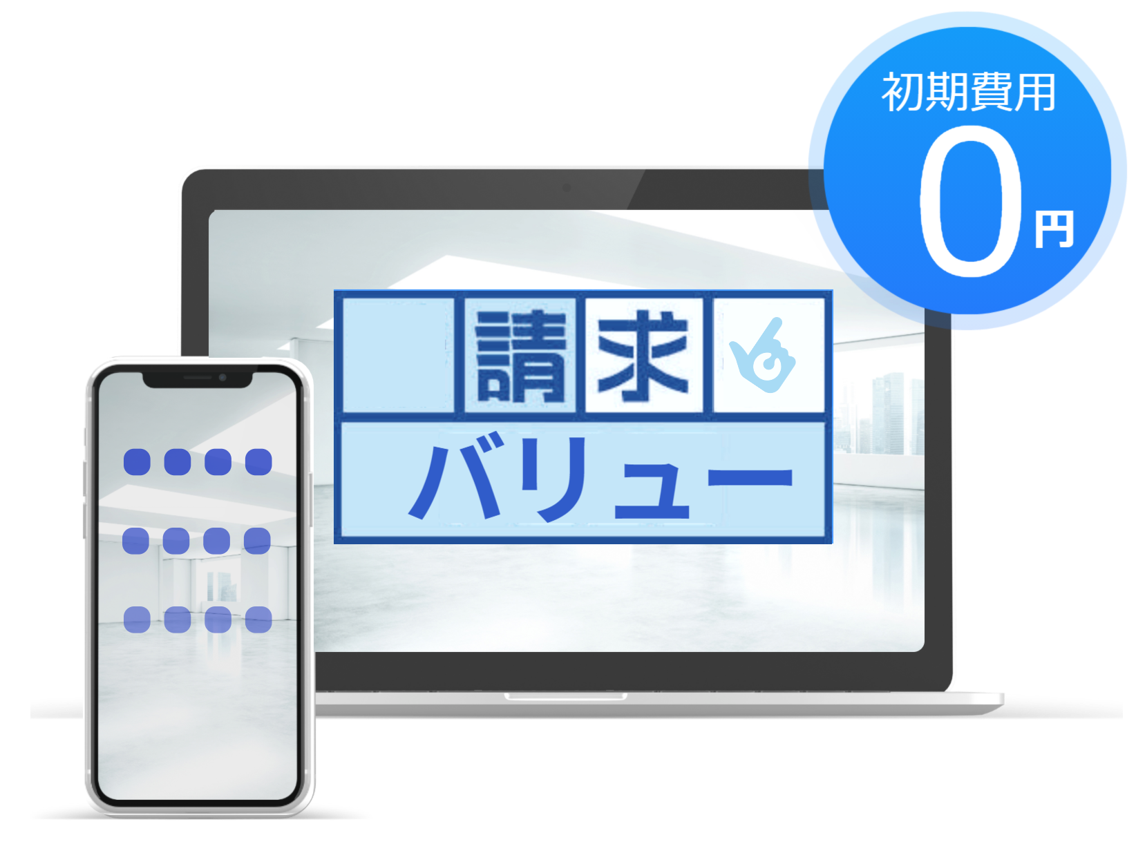 請求書モックアップ